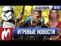 Игромания! ИГРОВЫЕ НОВОСТИ, 9 сентября (Cyberpunk 2077, Death Stranding, Electronic Arts, Konami)