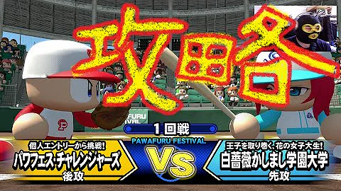 ロゼ ルージュ パワプロ