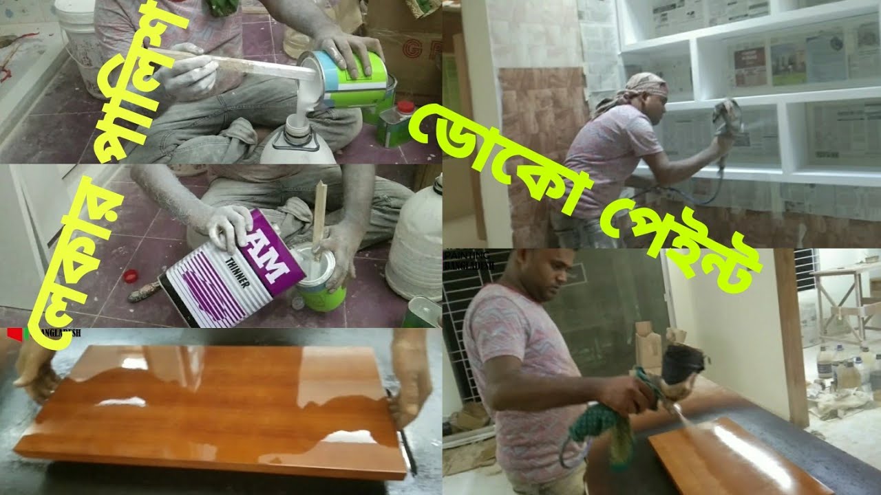 PU Laqecur Polish Duco Paint কিচেন ক্যাবিনেট লেকার পালিশ পলিশ