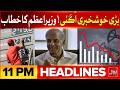 PM Shehbaz Sharif Big Announcement | Iran-US Ceasefire | BOL News Headlines 11 PM | Islamabad Talks