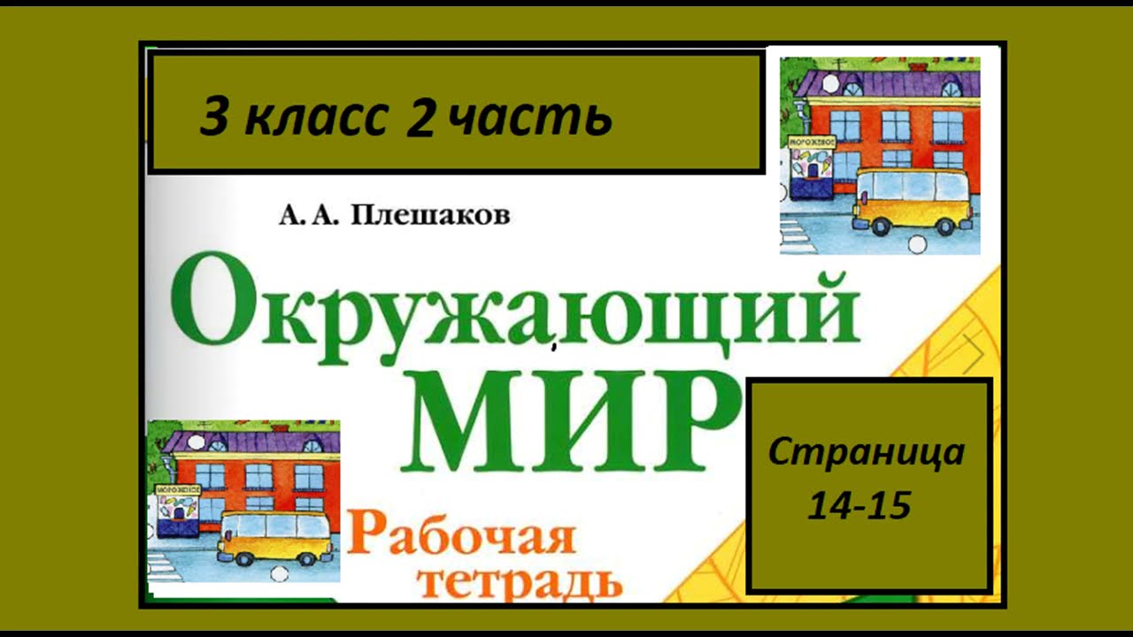придумать условные знаки по правилам безопасности. часть 2. опасные места рабочая тетрадь. опасные места окружающий мир рабочая. тест по теме опасные места.