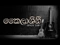 කයිලාශිනී | Kailashini Cover Song | Heshan Lankara ft Thenuranga