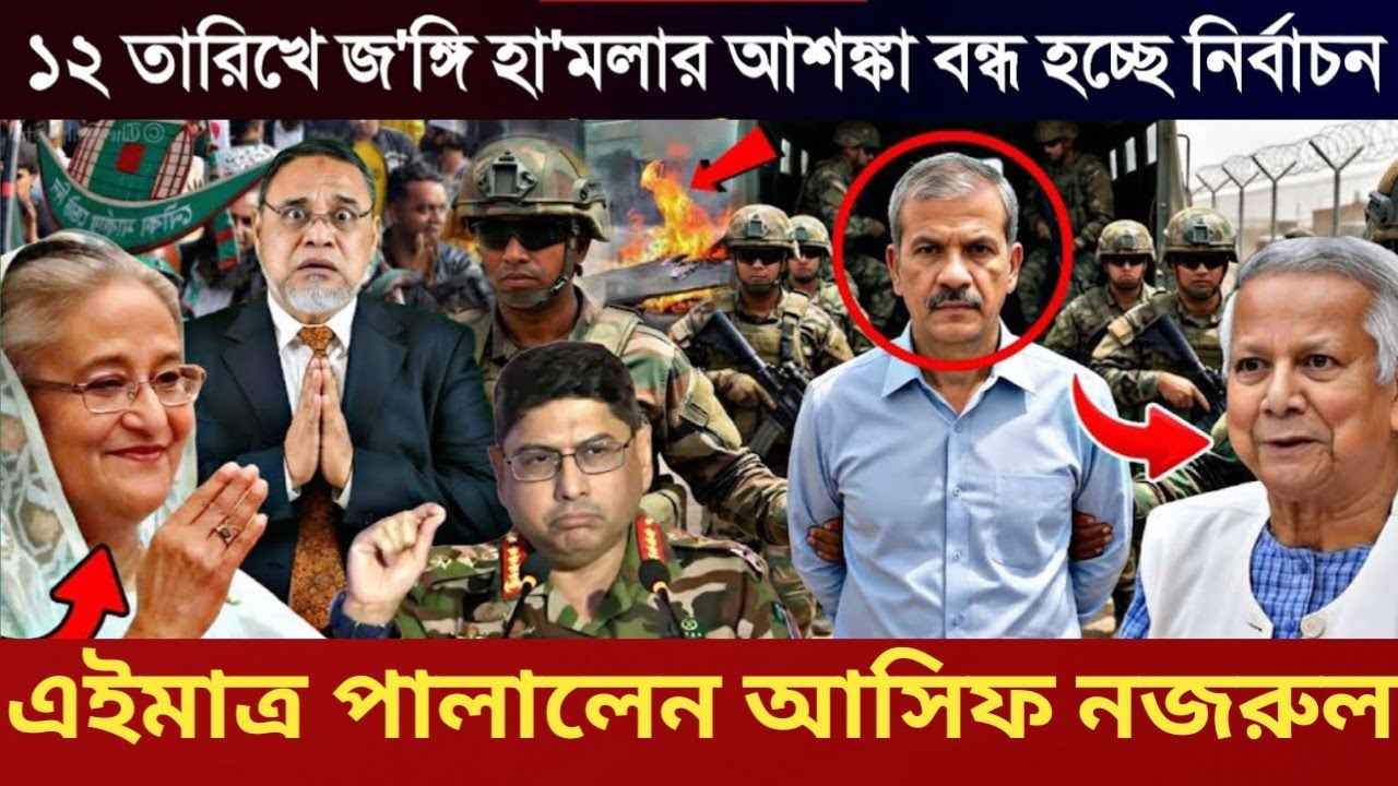 Ajker Bangla Khobor 11 Feb  2026 | Bangladesh Latest News | Somoy Sangbad News | Bangla News Today