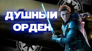 СЮЖЕТ Star Wars Jedi: Fallen Order