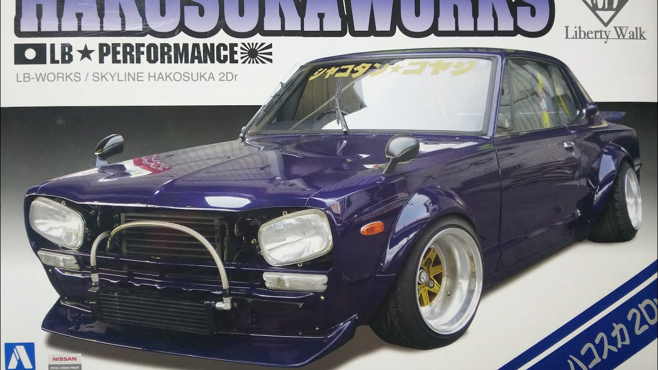 #1 コムさんLBワークスハコスカを作る。開封編