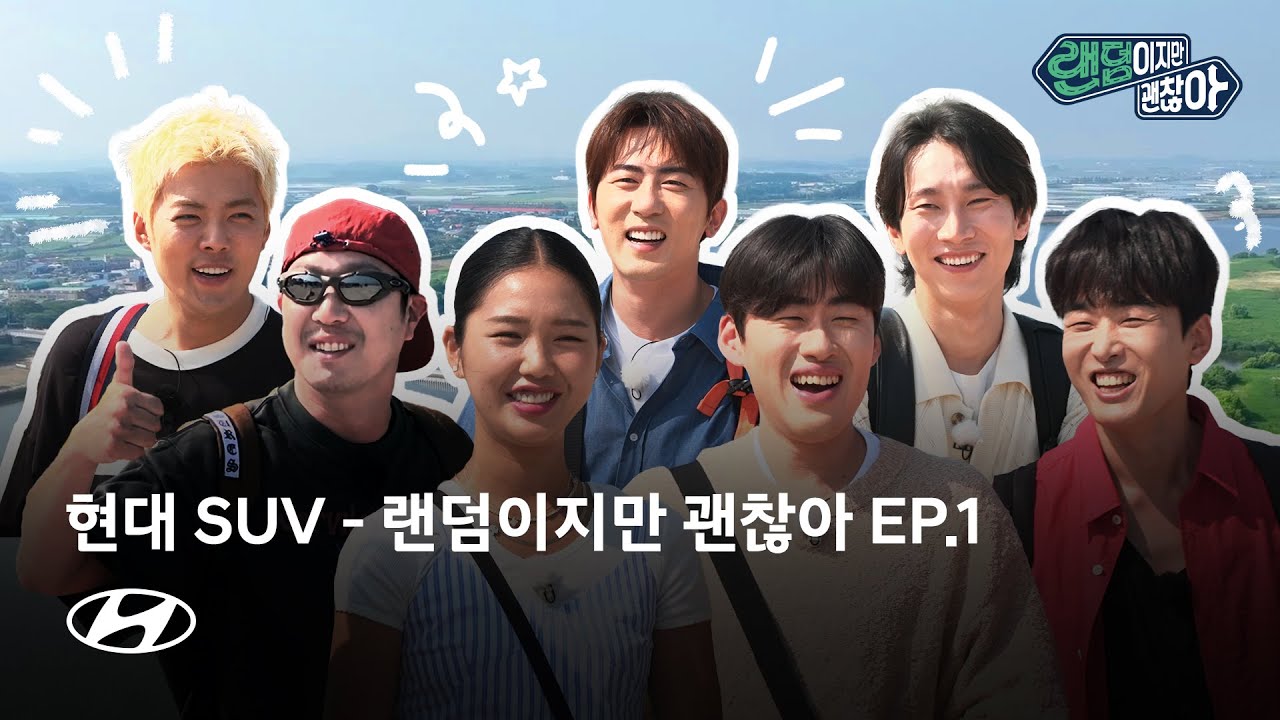 현대 SUV 오리지널 어드벤처 – 랜덤이지만 괜찮아 Ep.1 I 현대자동차