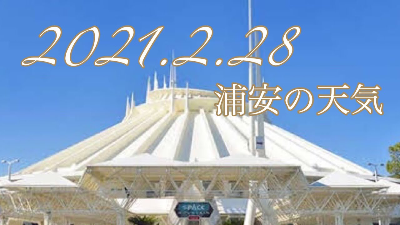 28 日 の 天気 ディズニー