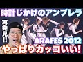 ARASHI「時計じかけのアンブレラ」質感の調和が織りなす大人の愛の物語!!