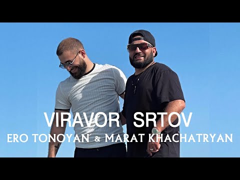 Marat Khachatryan ft. Ero Tonoyan - Viravor srtov (2023)