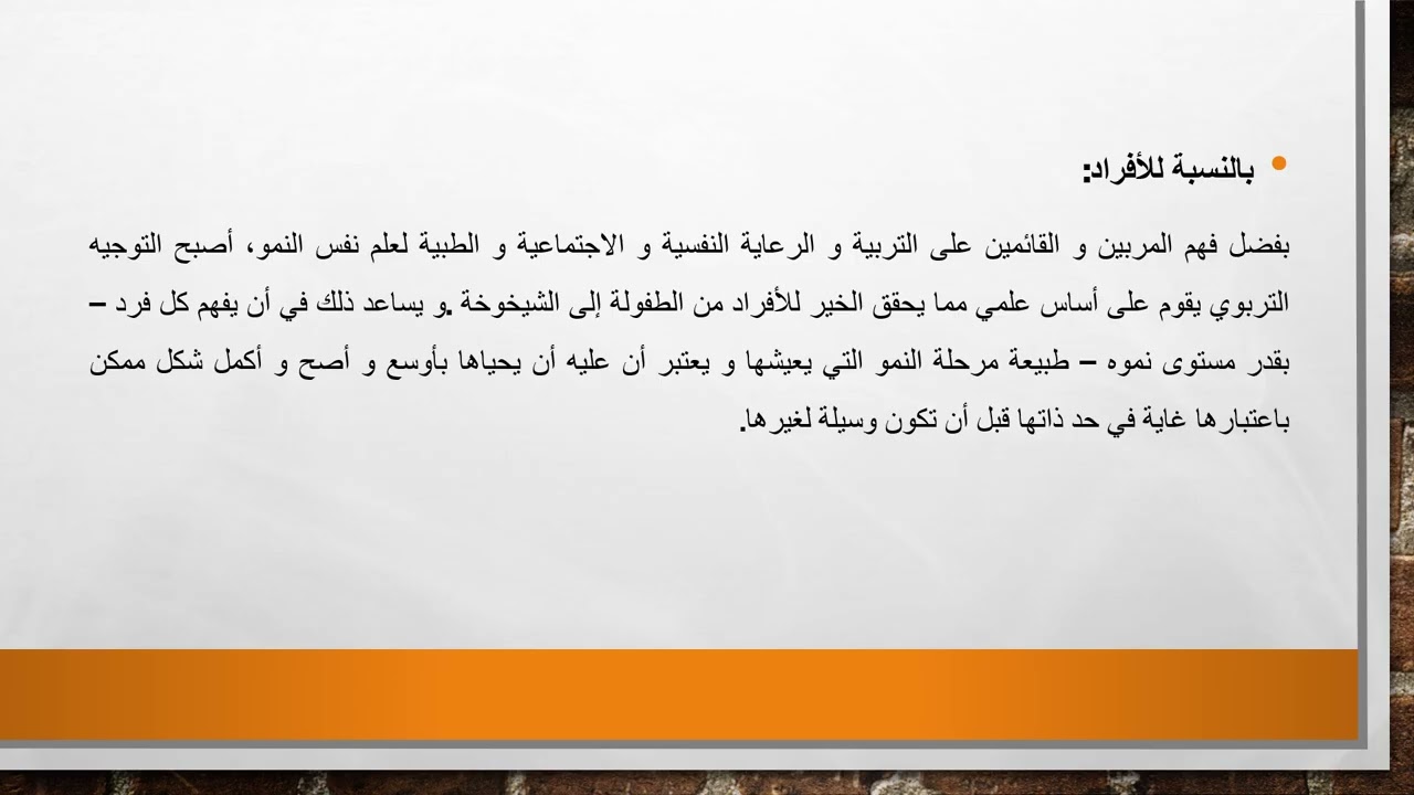 المحاضرة 03 أهمية دراسة علم نفس النمو