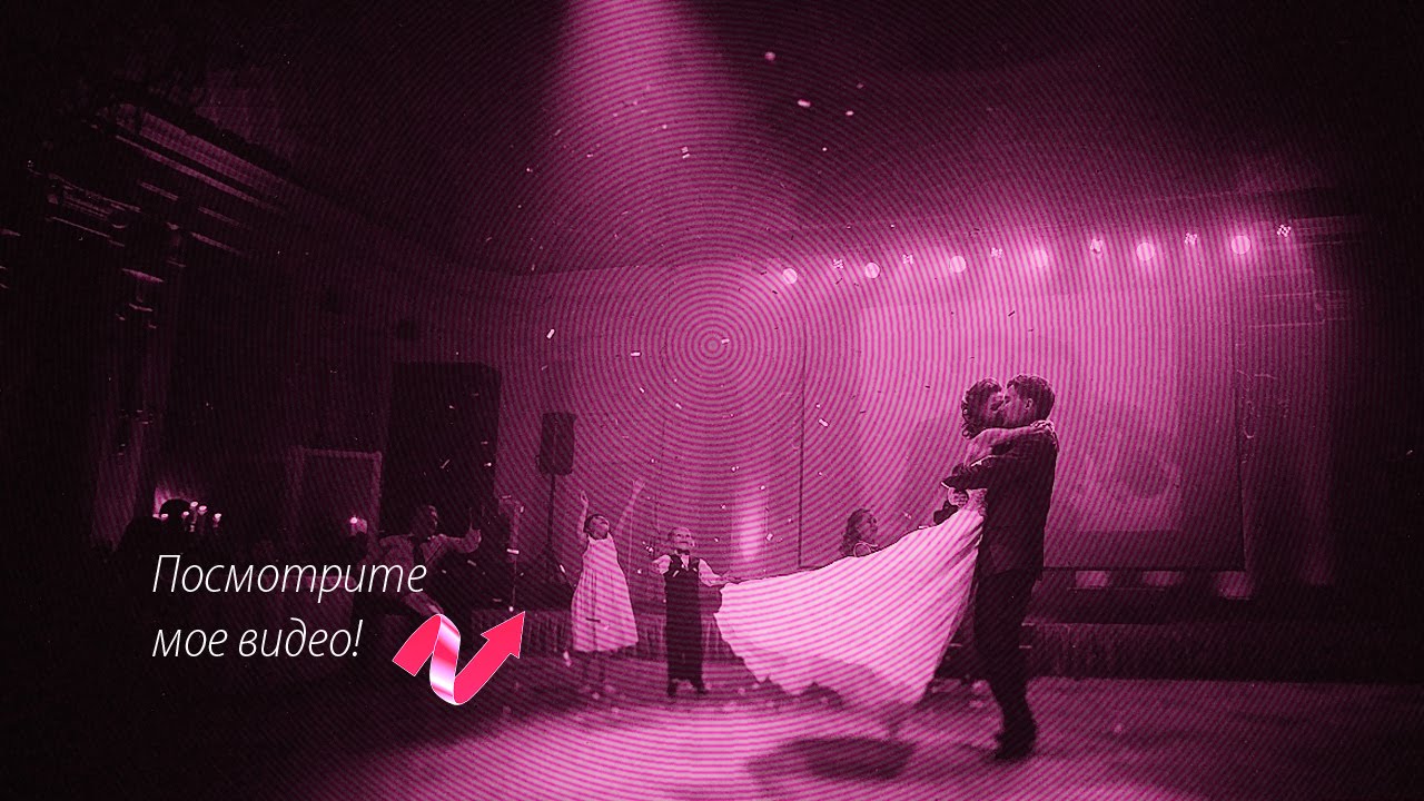 Постановка свадебного танца в Челябинске. Лучший танец! - YouTube