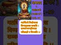 धम्मपद पद क्रं.90, पंडितवग्गो,(पंडित वर्ग )पालि व मराठी, PANDITWAGGO (PANDIT VARG) PALI,MRATHI.short