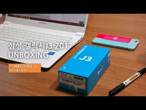 삼성 갤럭시J3 2017 언박싱(Samsung Galaxy J3 2017 Unboxing)