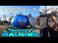 リアルイベント ドラクエウォーク