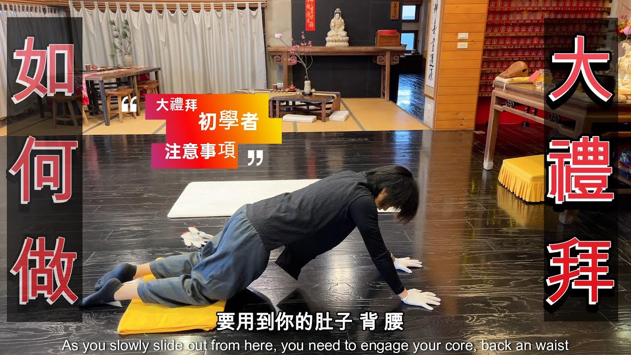 五體投地大禮拜與短拜教學|安全虔誠的身心靈鍛鍊,掌握禮拜正確姿勢和步驟 縮圖