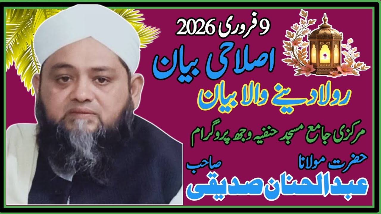 Laetest bayan of Hzrat Molna Abdul Hannan sddiqe sb 