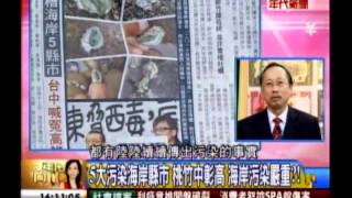 年代向錢看:食在有好壞 全台陷毒水危機!(1/4a) 20131224