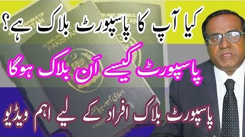 Passport Block Issue | Overseas Pakistani Passport Problem | Simple Solution | Easy Way |#passport