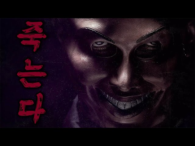 ??오늘 밤 ... ㅅ인이 합법이라면??? ?살아남아야 한다! 12시간 생존 게임 시작…?? (영화/드라마리뷰/결말포함)(공포영화)