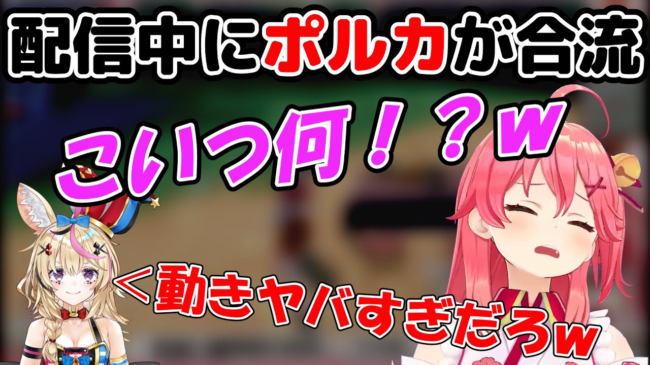 尾丸ポルカの合流により色違い耐久が爆笑空間と化す【ホロライブ切り抜き/さくらみこ/尾丸ポルカ】