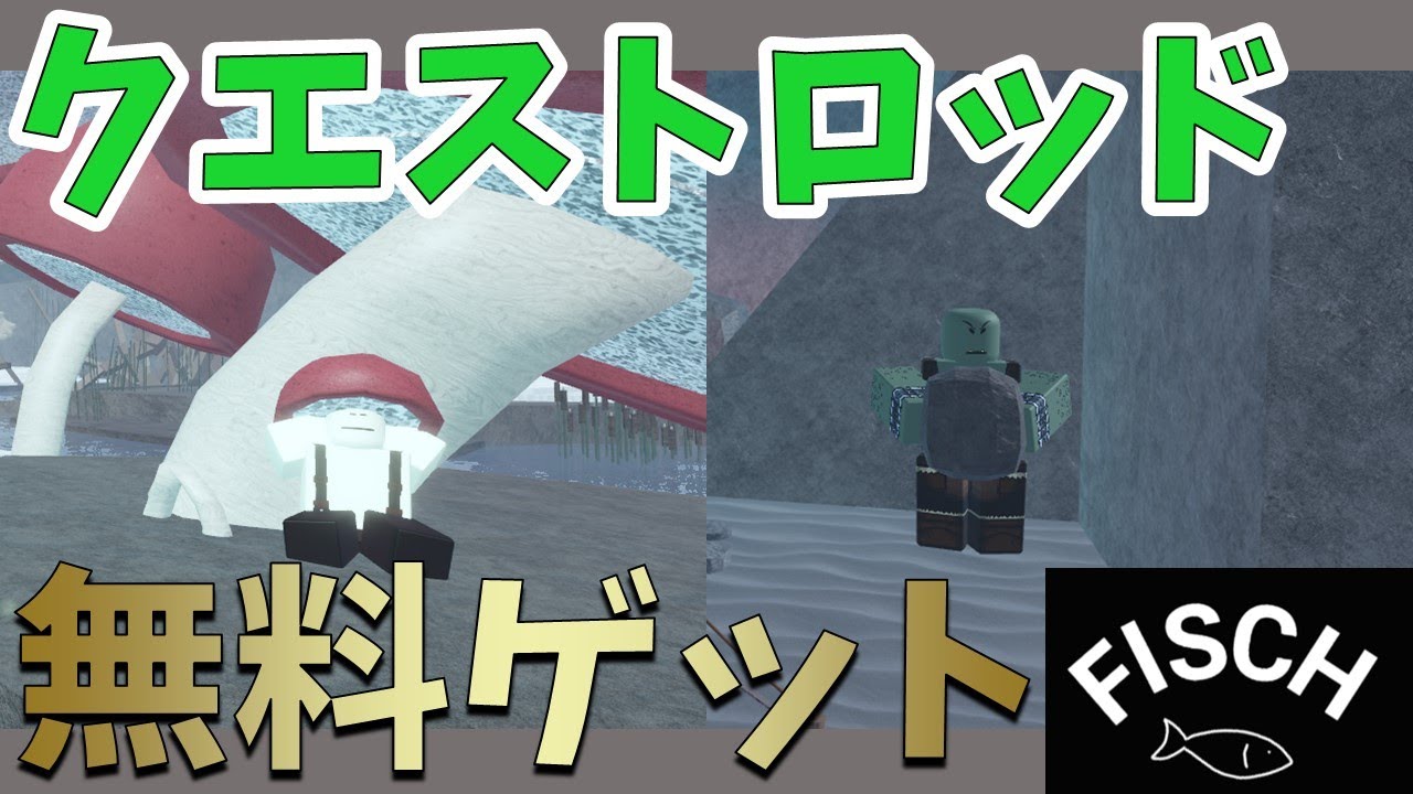 Fish] Get it for free by completing the quest!? Possibility of