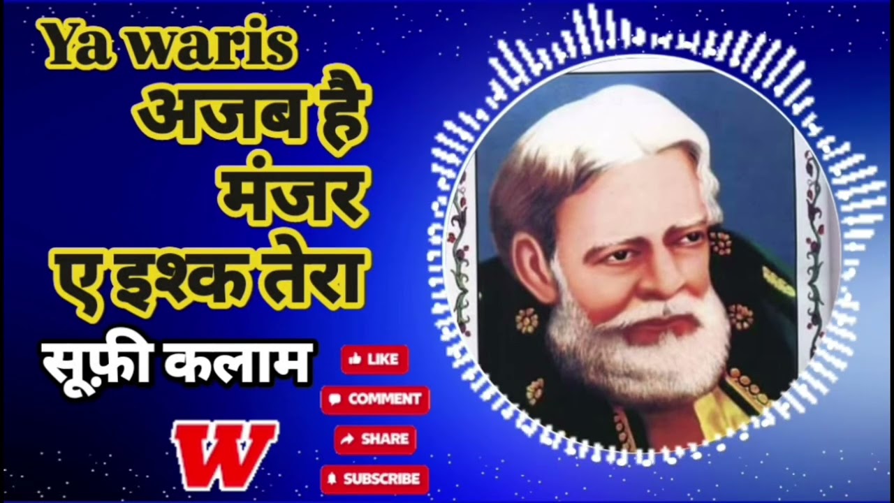 Sufi Kalam|| अजब है मंज़र ये इश्क तेरा #qawali Ajab Hai Manzar Ye Ishq Tera