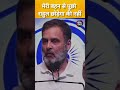 मेरी बहन से पूछो राहुल छोड़ेगा की नहीं! #shorts