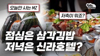 월급 200 MZ의 막장소비