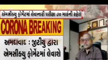 GTU VC Latest Message on Final year exam of based on MCQ by Online or Offline mode