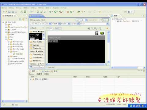 08 HelloWorld介面設計與程式設計嶺東資科Android研習 吳老師提供2