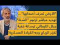 الأرض تعرف أصحابها تهديد مباشر لزعيم السن ة الليطاني ترسانة خفية تغي ر الرياح وجه القيادة العسكرية