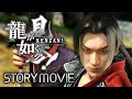 【観るゲーム】龍が如く 見参! メインストーリー動画 日本語音声/日本語字幕 フルHD