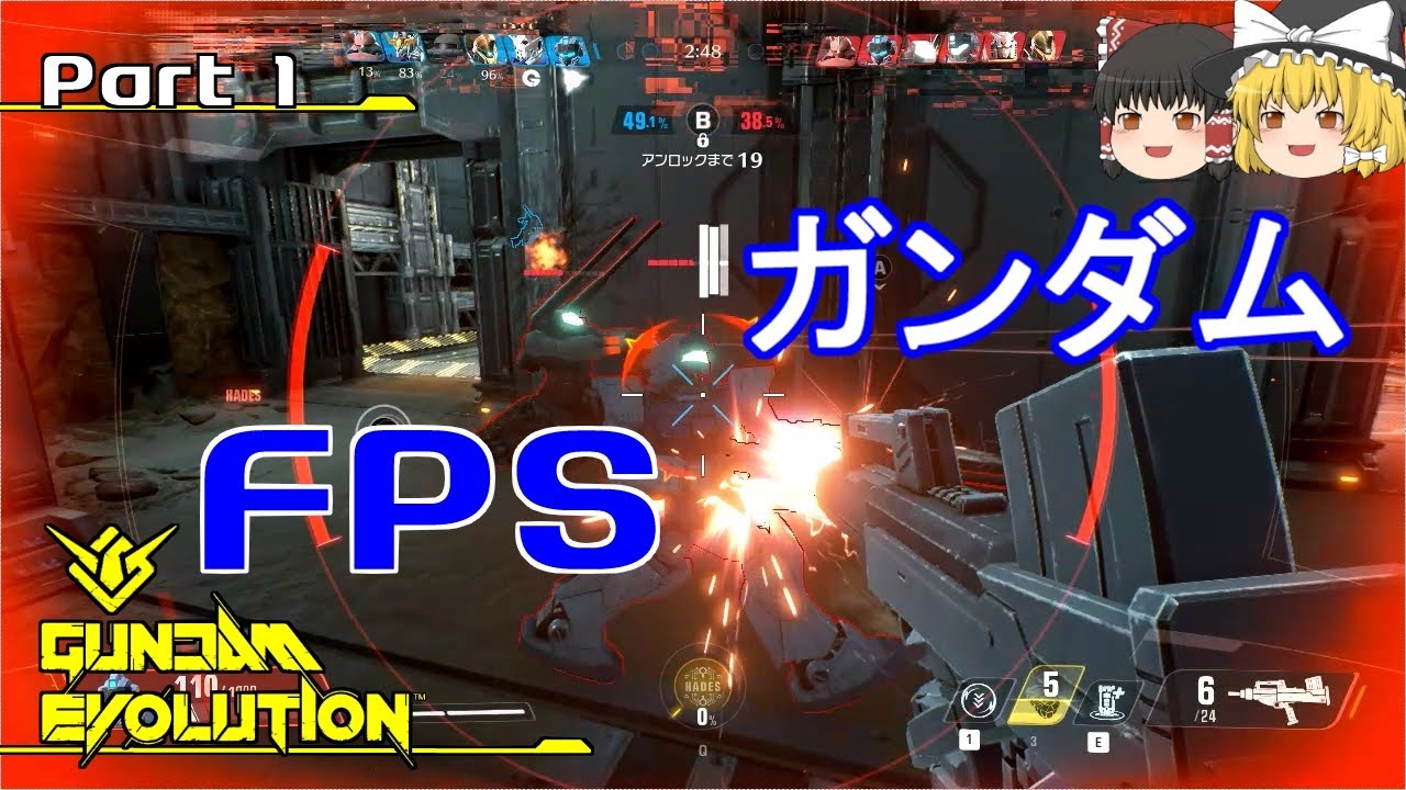 【GundamEvolution】ガンダムエボリューションゆっくり実況 Part1 ガンダムFPS ネットワークテスト