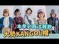 本季必買泫雅款！大勢KANGOL帽！（多款介紹&穿搭）ft. buyippee買+易 ｜小5cutiefive