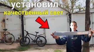 Установил качественный свет в гараж #4