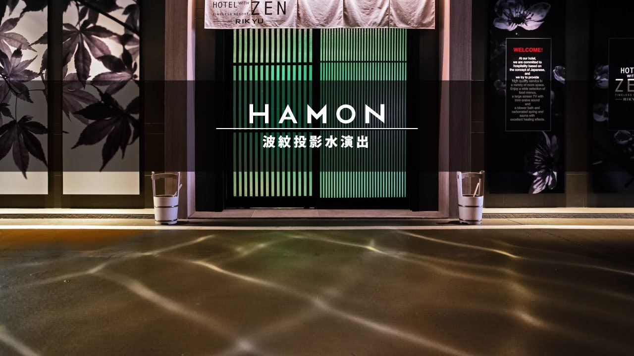 Hamon 波紋投影水演出 波模様を床や壁面に映し出す 水 を体感できる空間演出 株式会社ウォーターパール