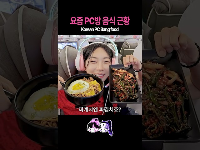 피시방 먹방 asmr