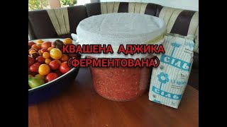 видео: КВАШЕНА АДЖИКА НА ЗИМУ ДІЙСНО КОРИСНА ,ЯК БАБУСЯ НАВЧИЛА.НАЙЛІПШИЙ РЕЦЕПТ,ЯКИЙ ЗБЕРІГАЄТЬСЯ СЕЗОН!!? картинка: КВАШЕНА АДЖИКА НА ЗИМУ ДІЙСНО КОРИСНА ,ЯК БАБУСЯ НАВЧИЛА.НАЙЛІПШИЙ РЕЦЕПТ,ЯКИЙ ЗБЕРІГАЄТЬСЯ СЕЗОН!!?