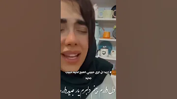 فاطمه عطاني اغنية صنم جان مترجمه 