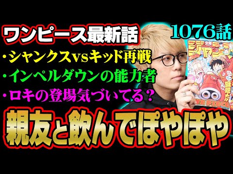 シャンクス再登場、キッドと対戦！？ドリーとブロギーの再登場にルッチ＆ルフィの共闘！激アツすぎない！？【 ワンピース 最新 1076話 考察 】 ※最新話 ネタバレ 注意