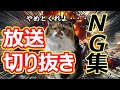 ディス子の部屋放送事故集