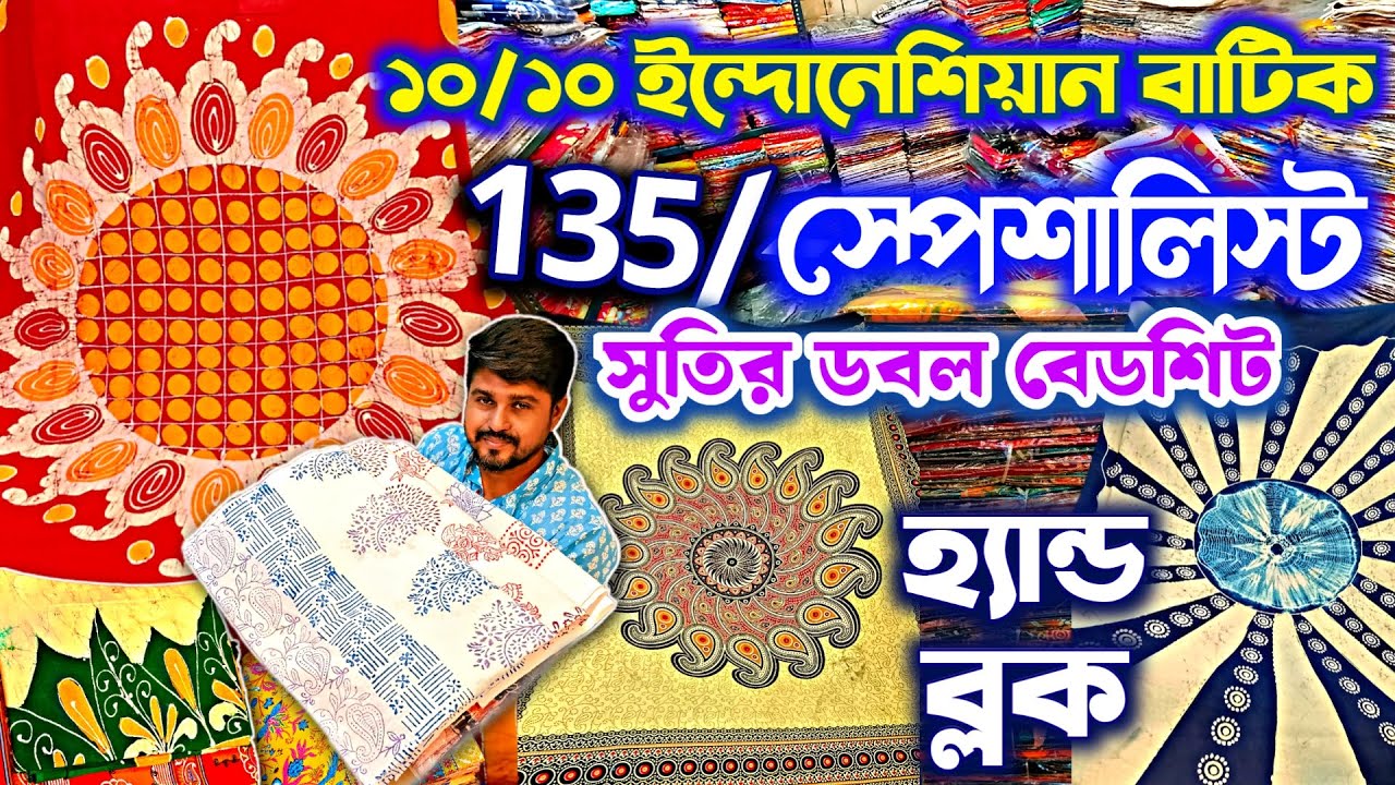 😱এবার নতুন হ্যান্ডব্লক😍১৩৫/-আসল সুতির ৬/৭বেডশিট💥Bedsheet Wholesale Market🧿Bedcover Barabazar Kolkata