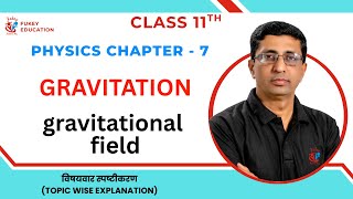 CLASS-11TH, PHYSICS ENGLISH , CHAPTER 7, GRAVITATION  (gravitational field)