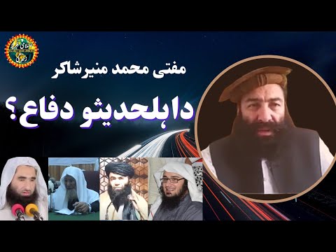 Mufti Muneer Shakir Talking About Ahle Hadees Islami Tarze Zindagi Pashto Bayan 2020 