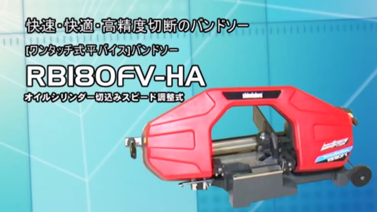 83％以上節約83％以上節約やまびこ 新ダイワ バンドソー RB18 (平バイス) 電動工具