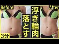 浮き輪肉ダイエット！脇腹の脂肪を落とす鬼の筋トレ