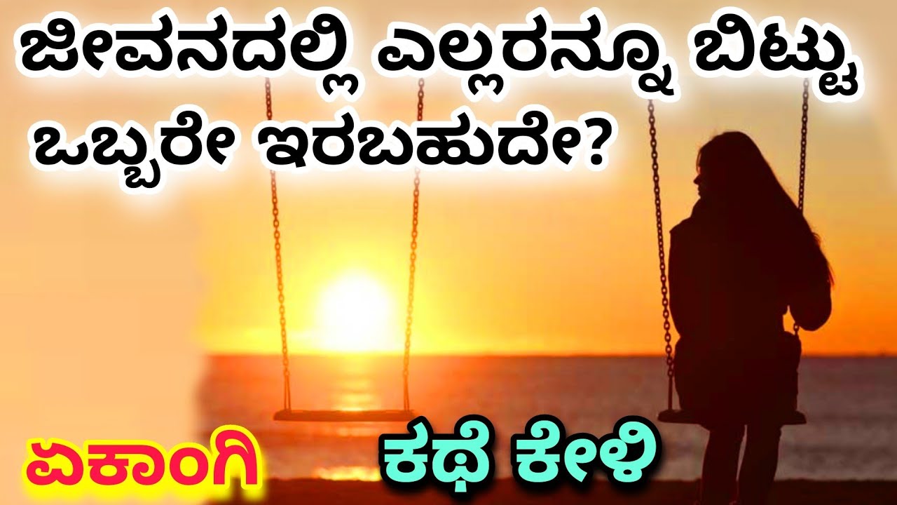 This is Life - ಜೀವನ ಅಂದ್ರೆ ಇಷ್ಟೇ