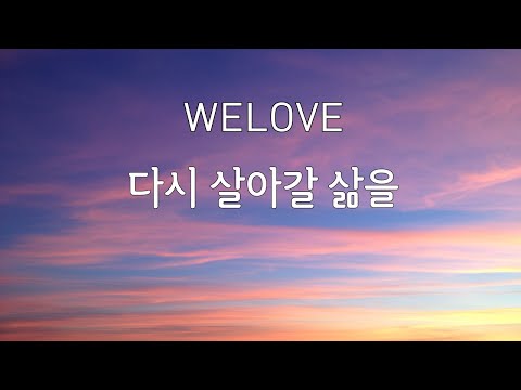 New Days to Live (Piano Solo) - WELOVE