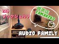 オーディオファミリーお店訪問🎵喫茶店やまびこさん☕️