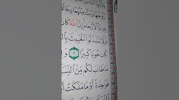 ما معنى كلمه "حوبا"#سورة #النساء